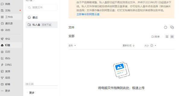 钉钉怎么上传文件到钉钉云盘 钉钉上传文件到钉钉云盘方法图1