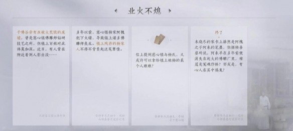 燕云十六声业火不熄任务怎么完成 业火不熄任务完成攻略图4