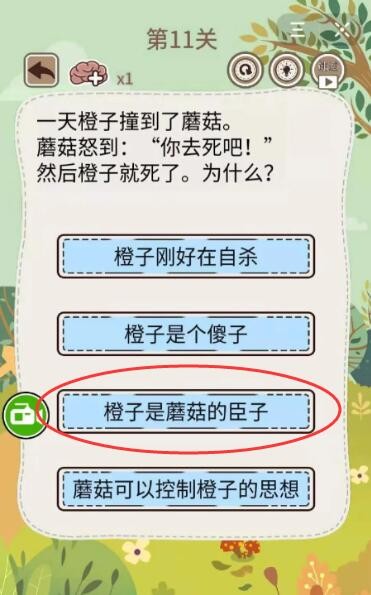 大妈的灵魂拷问5答案 大妈的灵魂拷问5第11关攻略图1