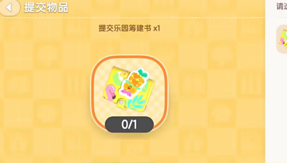 心动小镇拉票盖章筹建任务怎么过 心动小镇14个拉票盖章筹建任务攻略图17