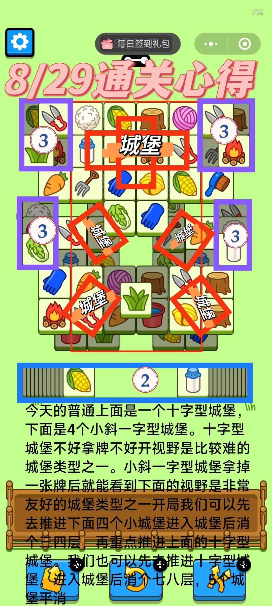 羊了个羊8月29日攻略2024 羊羊大世界羊了个羊第二关思路2024.8.29图1