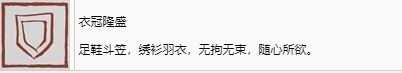 黑神话悟空衣冠隆盛奖杯怎么解锁 黑神话：悟空衣冠隆盛奖杯获取攻略图2