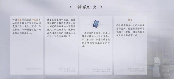 燕云十六声神龙吐火任务怎么做 燕云十六声神龙吐火任务攻略图1