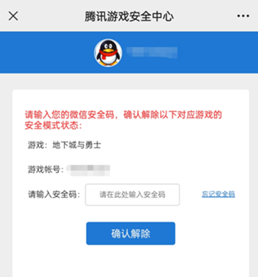 dnf手游安全模式怎么解除 dnf手游安全模式解除方法图3