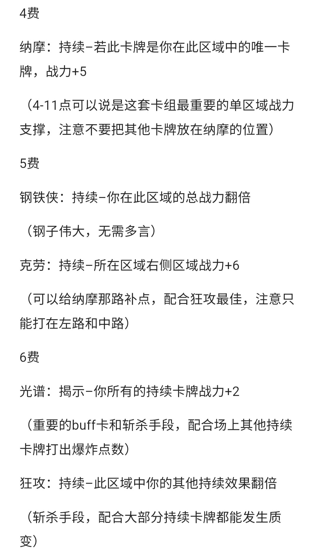 漫威终极逆转一池持续打法以及思路分析 一池持续打法以及思路分析图3