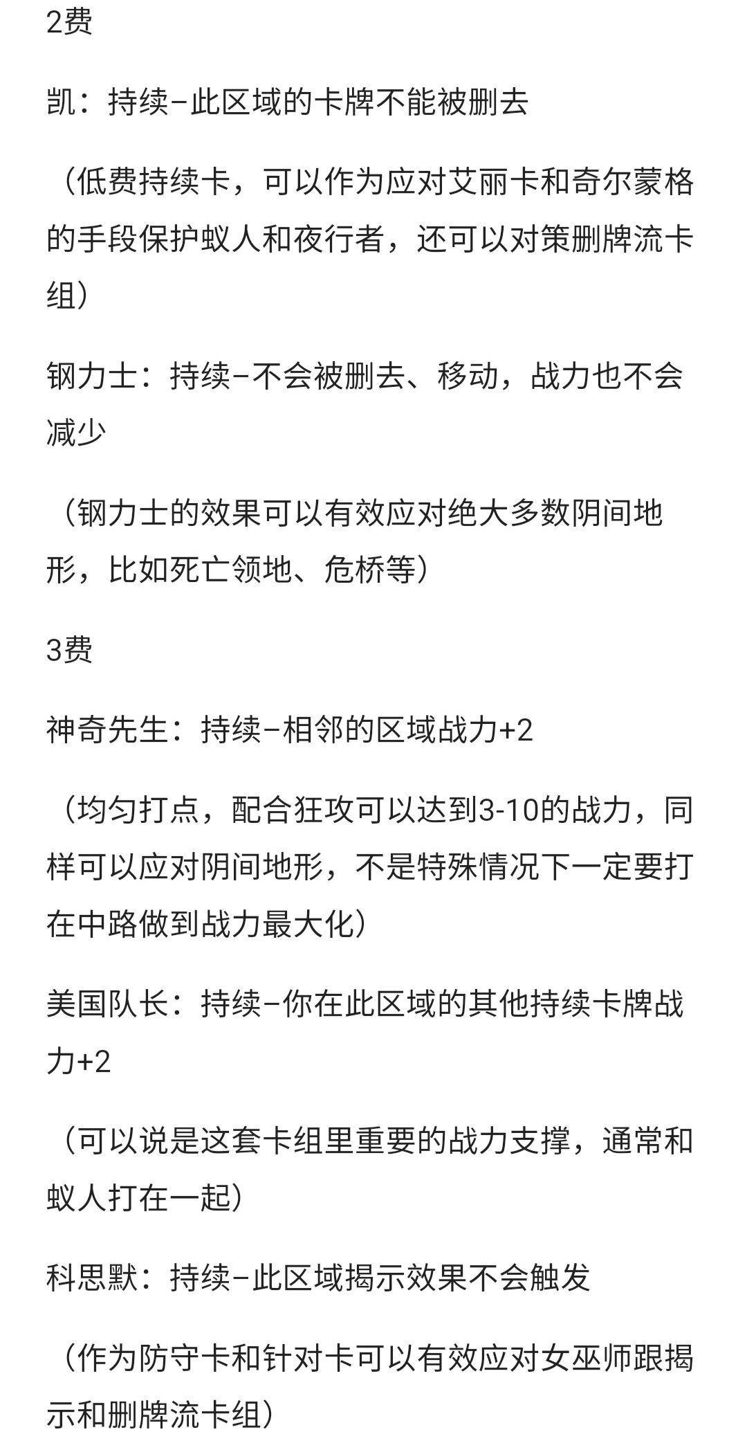 漫威终极逆转一池持续打法以及思路分析 一池持续打法以及思路分析图2