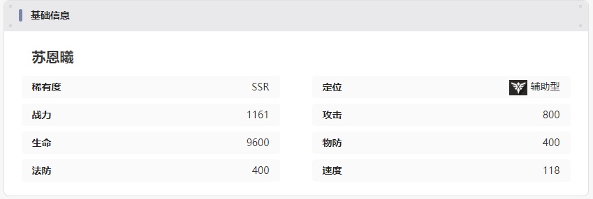 龙族卡塞尔之门苏恩曦技能是什么 龙族卡塞尔之门苏恩曦技能介绍图4