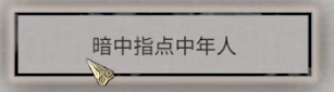 鬼谷八荒生死棋局奇遇怎么做 生死棋局奇遇攻略图3