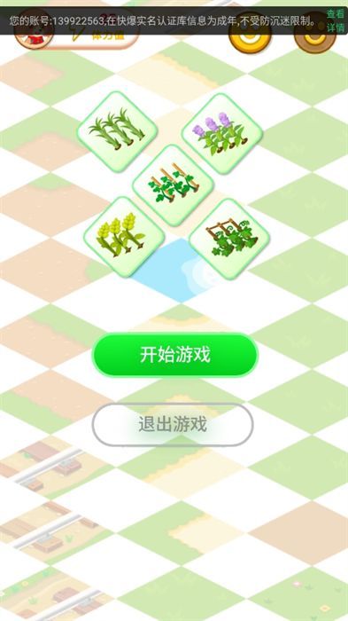 植物乐乐消安卓版图3