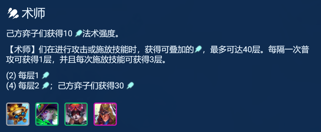 金铲铲之战术师吉格斯主C怎么玩 术师吉格斯装备搭配阵容攻略图3