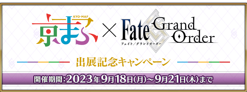 FGO9月活动2024 FGO国服2024年9月活动一览图2