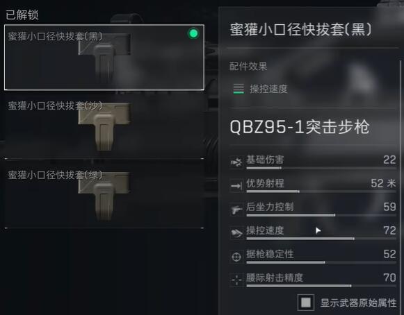 三角洲行动QBZ95-1配件怎么选择 QBZ95-1配件选择攻略图5