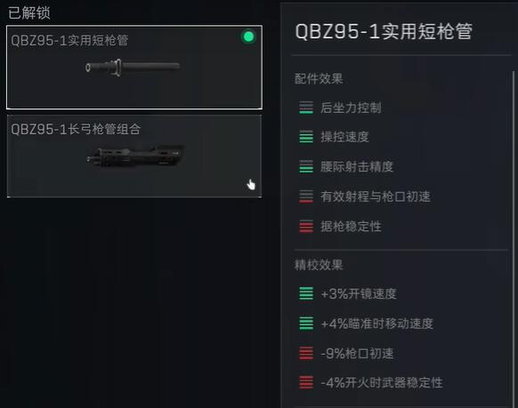 三角洲行动QBZ95-1配件怎么选择 QBZ95-1配件选择攻略图3