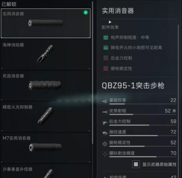 三角洲行动QBZ95-1配件怎么选择 QBZ95-1配件选择攻略图2