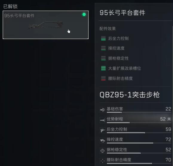 三角洲行动QBZ95-1配件怎么选择 QBZ95-1配件选择攻略图7