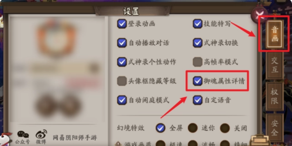 阴阳师御魂小数点在哪看 阴阳师御魂小数点查看方法图2