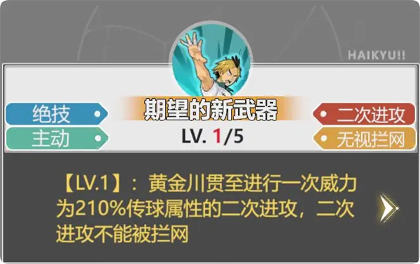 排球少年新的征程黄金川贯至怎么样 黄金川贯至介绍图2