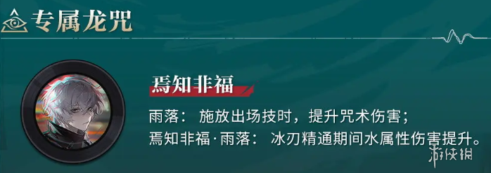 归龙潮全角色龙咒搭配 归龙潮全角色最强龙咒搭配推荐图6