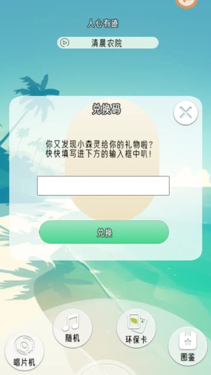 冥想小森灵免广告版图1