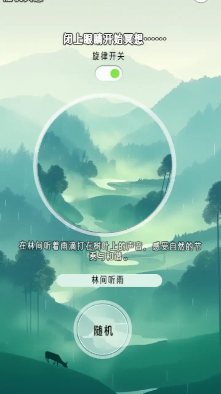 冥想小森灵免广告版图2