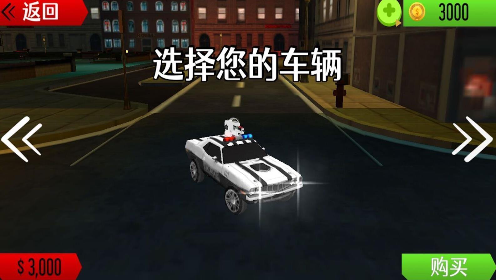 警车追击赛安卓版图1