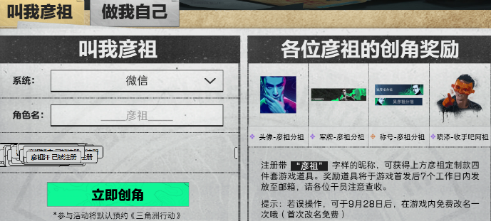 三角洲行动怎么预创角 三角洲行动预创角活动入口「抢注专属昵称」图2