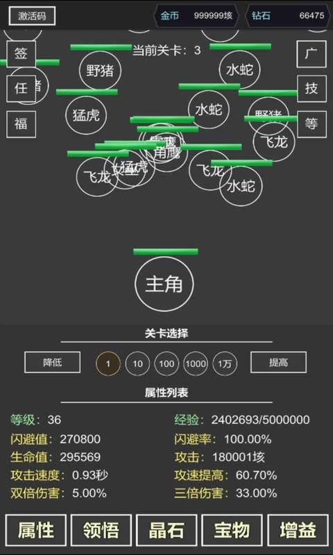 无限闪避挂机系统图2