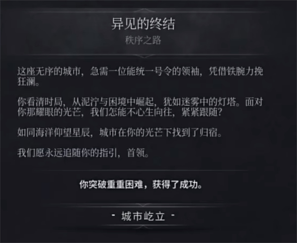 冰汽时代2结局选择说明及结局一览图4