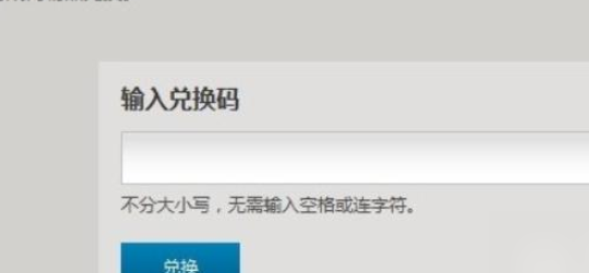 炉石传说兑换码在哪输入 炉石传说兑换码使用方法图2