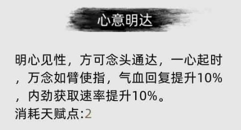 刀剑江湖路破锋锐劲有什么用 刀剑江湖路破锋锐劲作用分享图3