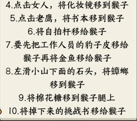 就我眼神好马喽变身怎么过关 马喽变身帮马喽逆天改命通关攻略图2