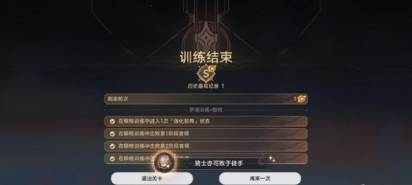 崩坏星穹铁道骑士亦可败于徒手成就怎么做 崩坏星穹铁道骑士亦可败于徒手成就攻略图2