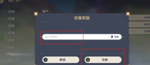 原神5.1兑换码是什么 原神5.1版本兑换码一览图5