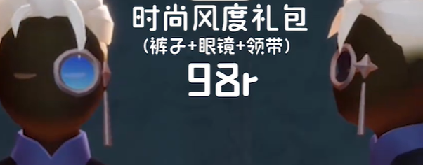 光遇时装节礼包多少钱 光遇时装节礼包价格2024图5