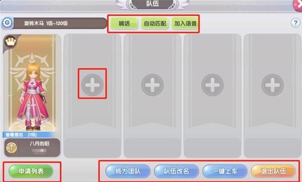 仙境传说新启航怎么组队 组队方法一览图4