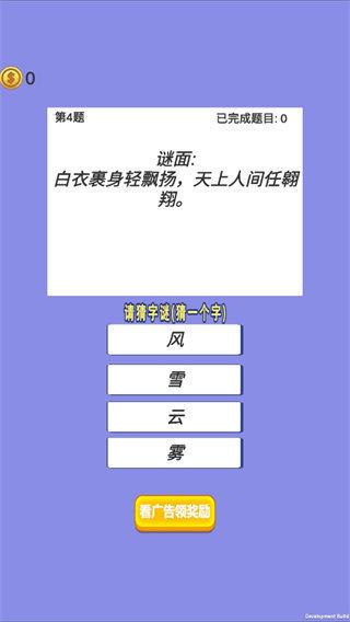 才子猜字谜最新版图3