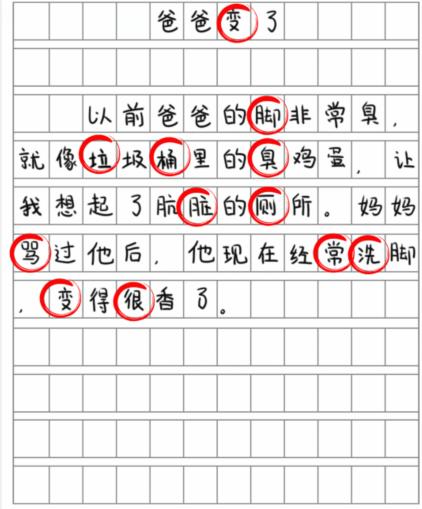 就我眼神好爸爸变了怎么过关 爸爸变了找到12处错别字通关攻略图2