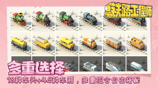 Train Valley安卓版