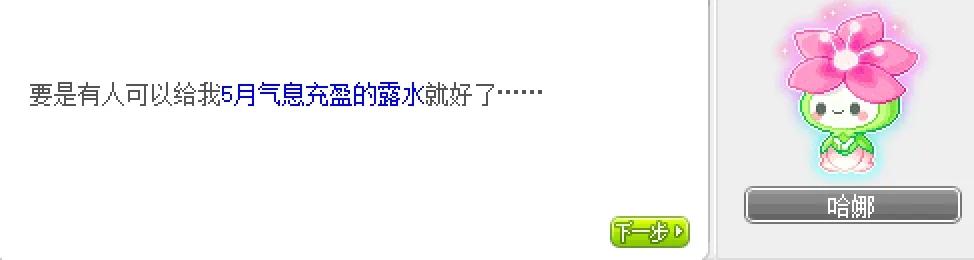 冒险岛第20个秋梦周日任务怎么做 第20个秋梦周日任务图文攻略图12