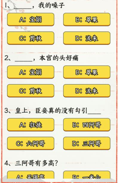 就我眼神好后宫名场面怎么过 答对全部问题通关攻略图1