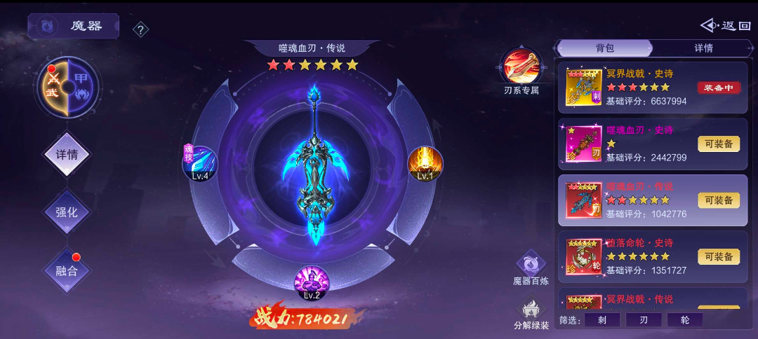 仙风道骨魔器怎么合 魔器攻略图2