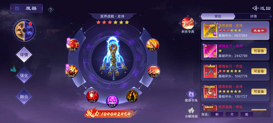 仙风道骨魔器怎么合 魔器攻略图3