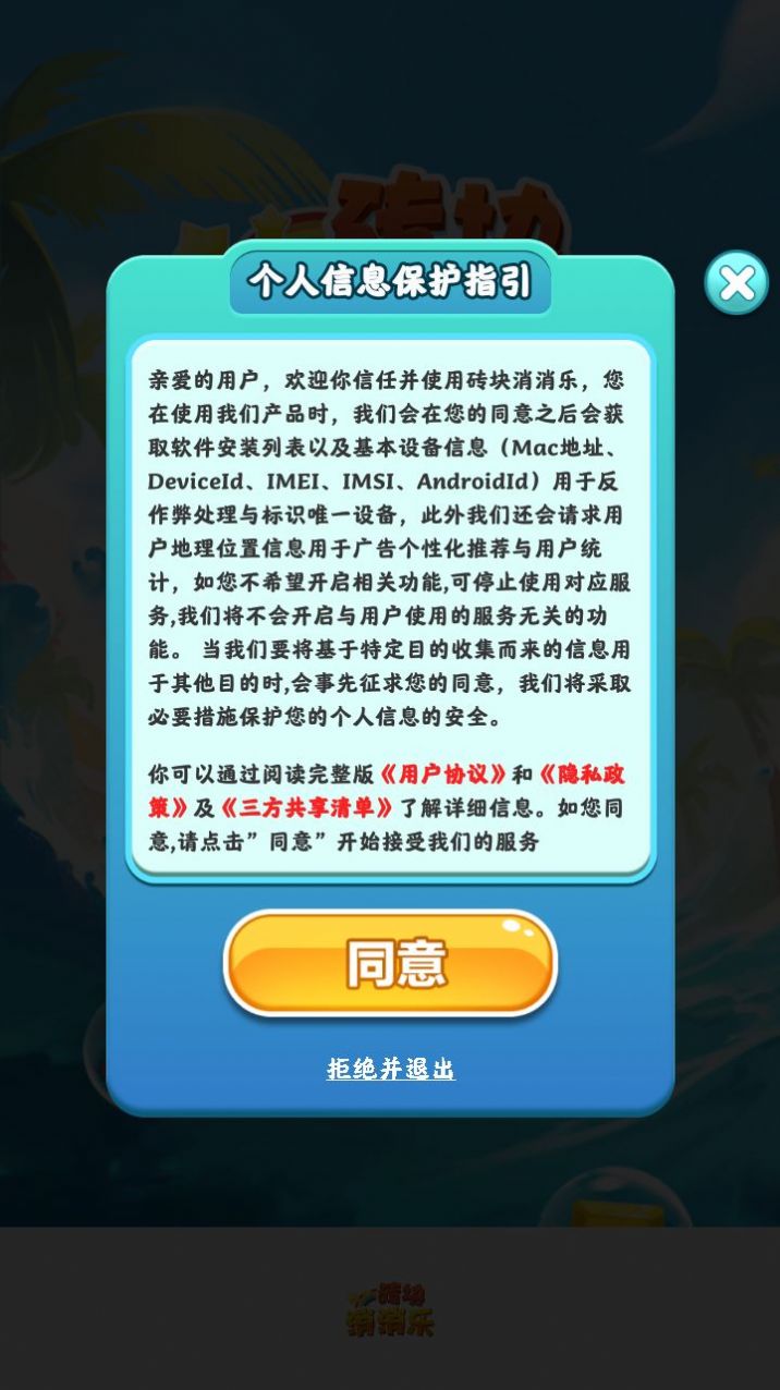 砖块消消乐安卓最新版图2