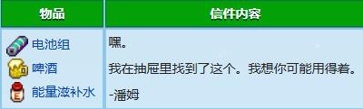 星露谷物语潘姆红心事件怎么触发 星露谷物语潘姆红心事件攻略图1