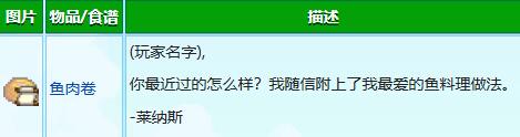 星露谷物语莱纳斯红心事件怎么触发 星露谷物语莱纳斯红心事件攻略图5