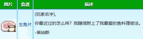 星露谷物语莱纳斯红心事件怎么触发 星露谷物语莱纳斯红心事件攻略图3