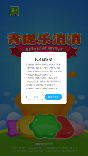 青提乐消消手机版图2