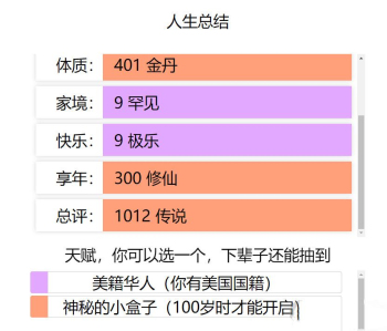 人生重开模拟器内置菜单手机版截图3