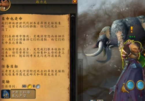 魔兽世界海象人小艇怎么获得 魔兽世界海象人小艇获取方法图2