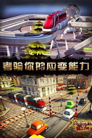 3D火车危机2摩登时代图3